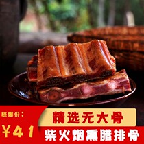 Salted ribs Sichuan Chongqing specialty no big bones Cypress smoked bacon bacon non-Guizhou Lijiang salty ribs 500g