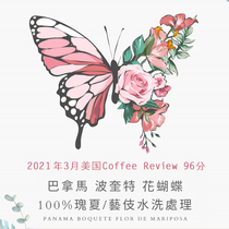 21 New Limited Panamanian Poquette 100% rose summer flower butterfly washed coffee bean powder 115g