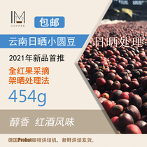 New products new new season selection 5% small round beans Yunnan Arabica coffee beans powder Sun processing 454g