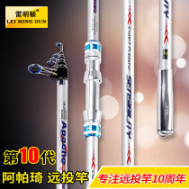 Remington 7th generation 10th generation 12th generation Apache carbon solid pole slightly longer long section long distance cast Rod Flower silver carp hard fishing sea pole