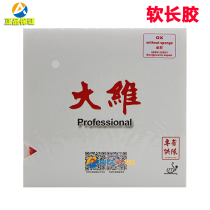 Large Dimensional 388D-1 Long Gum Grain Provincial Team Soft Grain Durable Long Gel Weird Table Tennis Single Rubber Long Glue