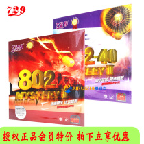 (Ai Ruizhi) 729 Friendship 802 Ghost Axe 3 Positive Glue 802-40 Table Tennis Positive Glue Set Liu Guoliang