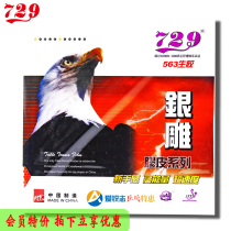 729 Friendship 563 Silver Sculpture Series Semi-long Glue Anti-rotation Defensive Table Tennis Racket Raw Film Raw Glue Single Rubber