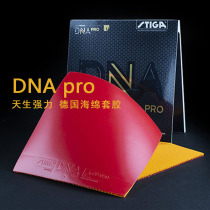 Stika DNA table tennis racket rubber Anti-rubber sleeve rubber internal energy high elastic German sponge power astringent rubber
