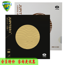Galaxy table tennis racket glue Jupiter 2th generation second offensive National team Jupiter sticky table tennis racket rubber cover rubber