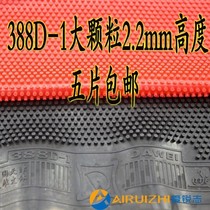 Dawei 388d-1 long rubber large and medium particles table tennis long rubber single rubber rubber yellow cured rubber special price