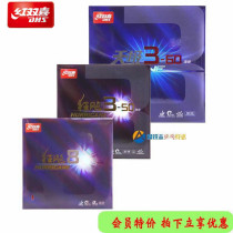 DHS Red Double Happiness New Hurricane 8-80 Kuangba Hurricane Hurricane 3-50 Tianji 360 Table Tennis Rubber Anti-glue Rubber