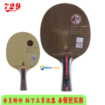 Friendship 729 table tennis bottom plate Z-1 arc circle fast break Z15 layer all wood solid wood straight shot horizontal table tennis racket bottom plate