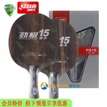 DHS Red Biking Ping-pong Racket Base Plate Stiffness 15 Black Honolulu 5 Straight pat crossbeat table tennis racket plate bottom plate