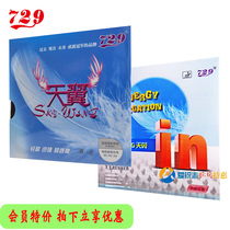 Friendship 729-day wing Preset internal energy IN ultralight backhand table tennis rubber racket adhesive anti-gum cover rubber
