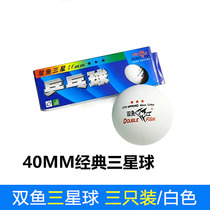 Pisces DOUBLE FISH Samsung table tennis quilted 40mm training ping pong 3 planet out of print classic Samsung ball