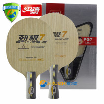 DHS red double happiness table tennis base plate Jingji7 Jingji7 pure wood arc ring fast break plate table tennis racket base plate