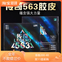 729 table tennis racket raw rubber particles legend 563 raw rubber new offensive high-elastic internal energy table tennis rubber leather sleeve glue