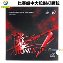 Global Magic II Magic King MOWANG Table tennis racket Long glue Single rubber sheet Grain Regular Competition Durable Long Rubber rubber sheet