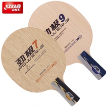 DHS red double happiness bottom plate strong pole 7 seven fast arc strong pole 9 Arc ring fast break pure wood table tennis racket bottom plate