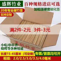 Carbonized signing bamboo signing for approval Guangdong special hard black signing barbecue tools mutton skewers disposable hot dog whole box
