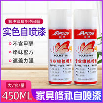 Jiabo red dark solid color self-painting wooden furniture repair painting scratch repair hand automatic wood paint