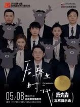 2021 7th Beijing International Pop Music Week Lu Xiansen Beijing Concert Lu Xiansen Concert Tickets