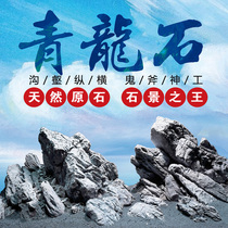 Fish tank natural green dragon stone small large bonsai original stone landscaping stone pickling rockery stream stone ornamental stone