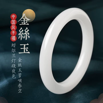 白色金丝玉手镯-白色金丝玉手镯促销价格、白色金丝玉手镯品牌- 淘宝