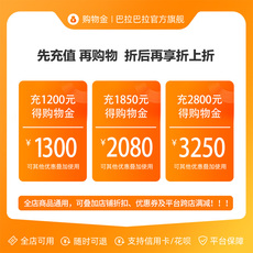 Детский магазин Золото 巴拉巴拉购物金充值1200送100，1850送230，2800送450
