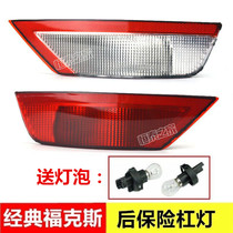  09-13 classic Fox rear bumper lights left and right rear bumper lights reversing lights Rear fog lights red and white cover hatchback