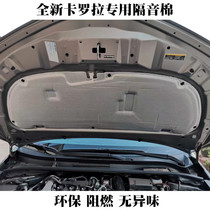 19-21 new Corolla engine sound insulation cotton New Leiling sound insulation cotton engine cover heat insulation cotton sound absorption