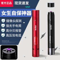 Girls anti-bad guy night road arc self-defense flashlight anti-wolf artifact self-protection carry-on self-defense weapon is legal