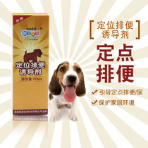 New darling Concier Pet Inducers Defecation and defecation Puppy dog kitty Toilet Bait positioning liquid 120m
