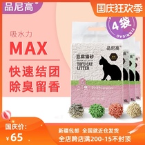 Tofu cat litter 24L deodorant and dust-free tofu sand cat flushing toilet big bag cat litter about 10kg20kg