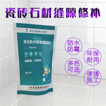  Qinglong caulking agent Ceramic tile floor tile special waterproof and mildew-proof stone gap repair powder white beautiful seam glue