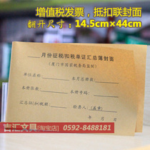 Jihui stationery VAT deduction couplet cover accounting voucher report cover tax deduction document summary book cover