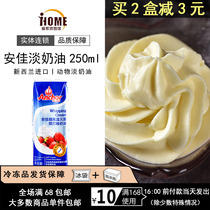 (Anjia light cream 250ml) animal whipped cream cream cake ingredients