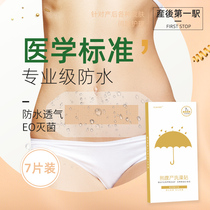 C-section waterproof patch Sterile wound patch Planing abdominal postoperative bath blade patch Broken planing Cesarean section 7 patches