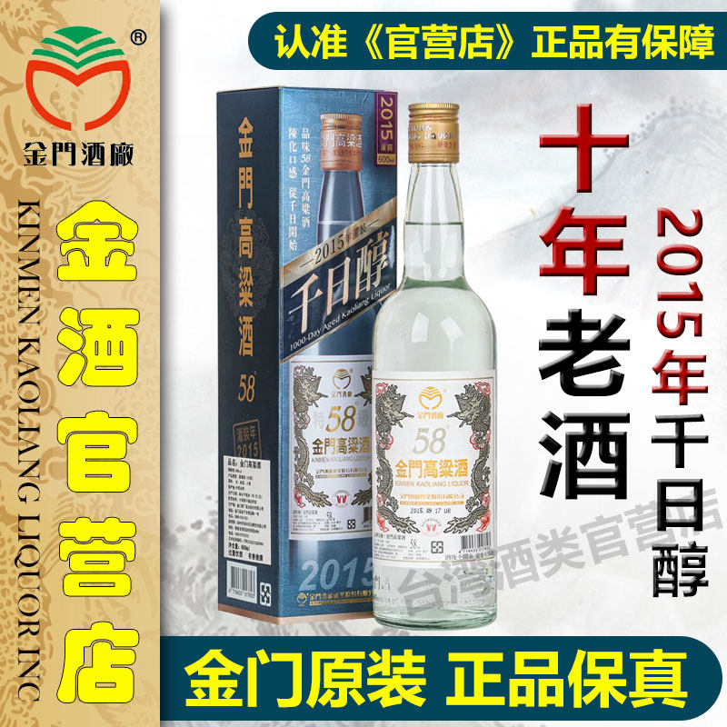 金門高粱酒 58% 2005年 おまけ付 中国酒 白酒 五粮液 貴州茅台酒 金门高粱酒58度2008年-金门高粱酒58度2008年促销价格、金门高粱酒58度
