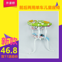 Grandma Bridge Q309 full rim bicycle child seat Bicycle front hanging rear dual-use baby child