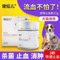 Pet fairy pet hemostatic powder cat hemostatic ointment pet cutting nail blood thread toenail powder quick hemostatic supplies