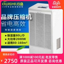 Kawashima Industrial Dehumidifier DH-880B High Power Basement Moisturizing Warehouse Dryer