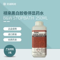 Jiancheng Photography Rollei black and white film film special flushing and dispensing stop potion liquid 250ml