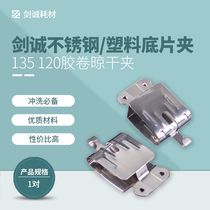 Jian Cheng Caesar same stainless steel film clip 120 135 sheet film clip dry clip plastic hanger