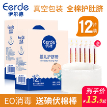 Newborn Baby Disposable umbilical cord cotton Belly Belly Belly navel baby newborn belly navel artifact