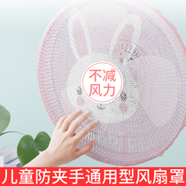 Cartoon childrens anti-pinch hand fan cover safety protection net cover electric fan cover dust cover baby protective cover