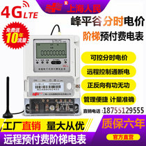 Intelligent remote prepaid single-phase three-phase multi-rate peak and valley level ladder time-sharing billing Multi-function property meter