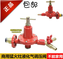 Commercial meng huo zao liquefied petroleum gas (LPG)-Pressure Valve high-pressure regulating valve and double mouth gas tank valve