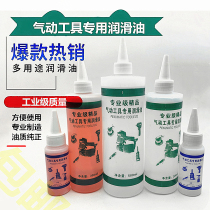 Pneumatic tool wind gun special oil 300ml lubricating oil Air batch oil pneumatic nail gun oil multi-use 500ml nursing oil