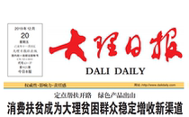 Yunnan Dali Daily