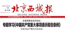 Xiaojing Newspaper Pavilion Beijing Xicheng News The old morning of the old morning Economic Law Education China Guangdong Shenzhen East