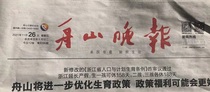 On the day paper) Todays Zhoushan Evening News (Jiangsu Nanjing Township of Jiangyangzhou Qianyun Hong Kong Week New Morning Workers)