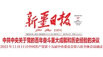 On the day paper) Today Xinjiang Daily (Urumqi Tianshan Shihezi relocated to the Cloud Harbor Week New Morning Workers)