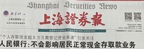 Shanghai Securities News China Jiangsu Nanjing Guangdong Wenzhou Guangdong Wenzhou Ningbo Jiaxing Jin Hua Shaoxing Li Shuichoun